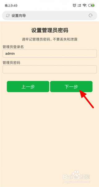 蚂蚁路由器设置