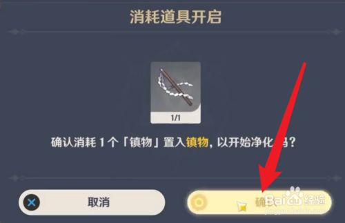 原神2.0镇物有什么用