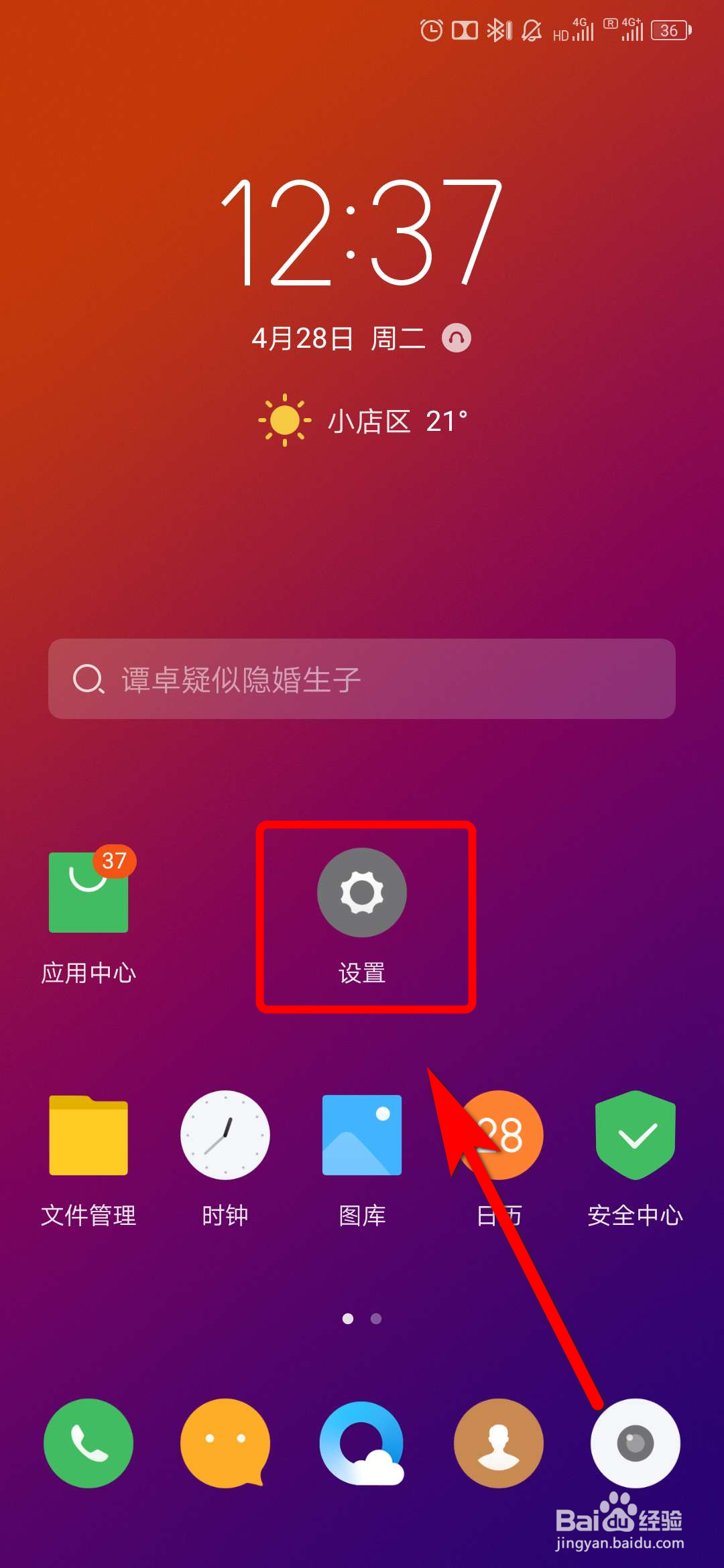 如何查看手机紧急警报历史记录