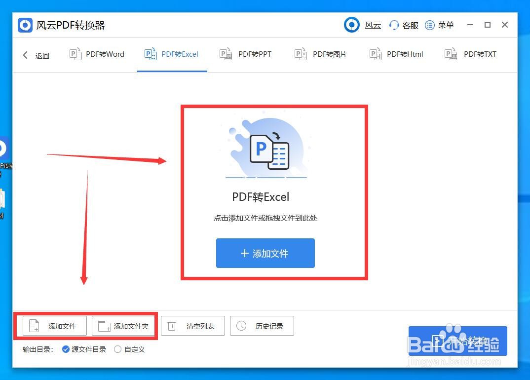 PDF如何转Excel