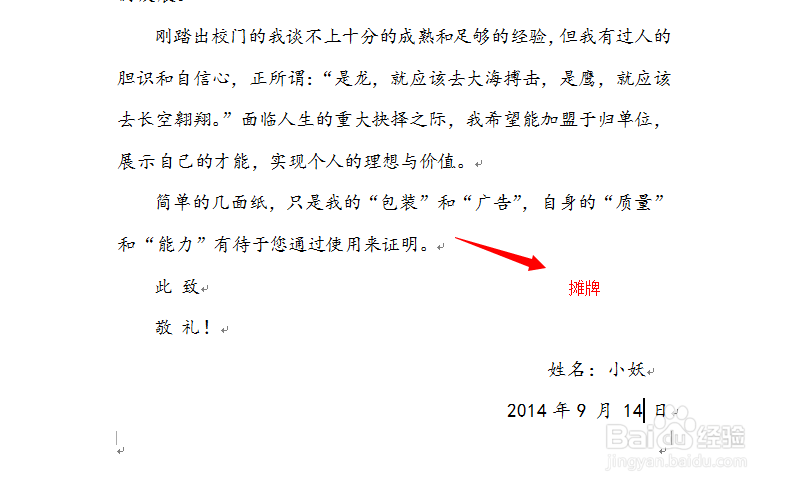 怎样写有逼格的求职信/自荐信