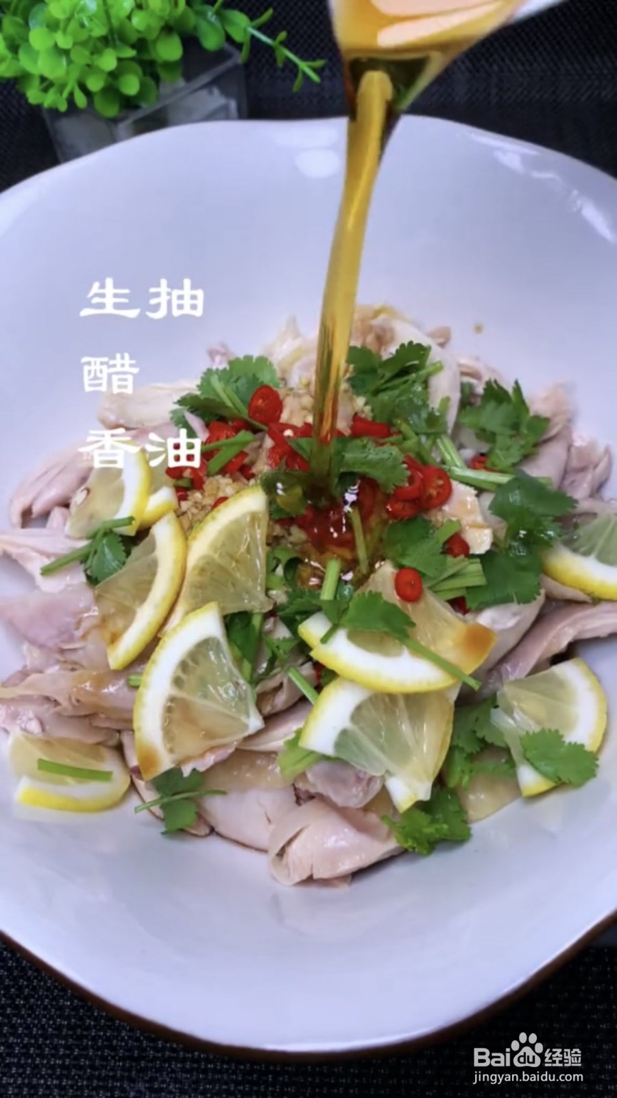 手撕柠檬鸡腿肉的做法