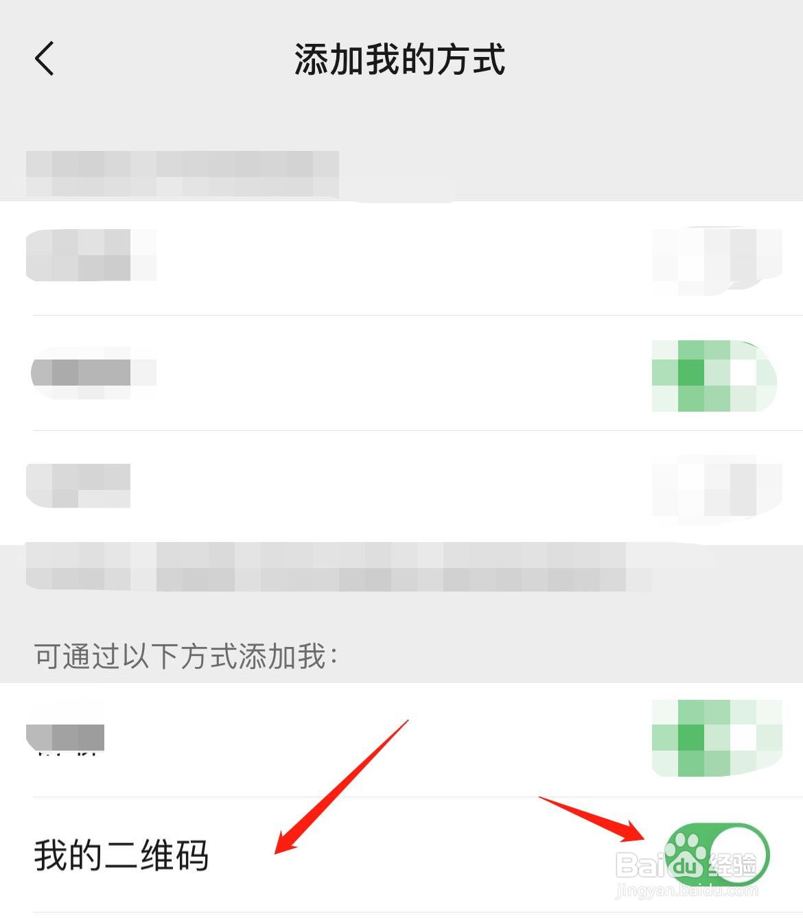 微信怎样关闭通过我的二维码添加我