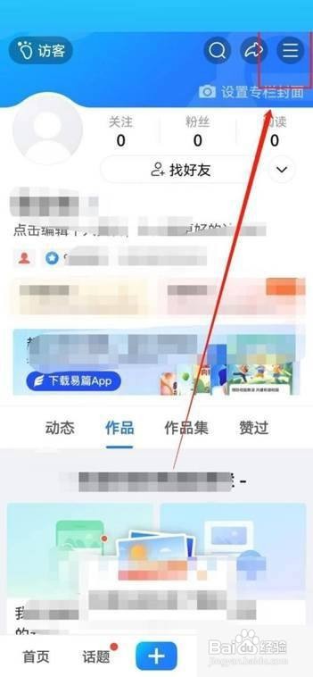 美篇怎么将账号注销