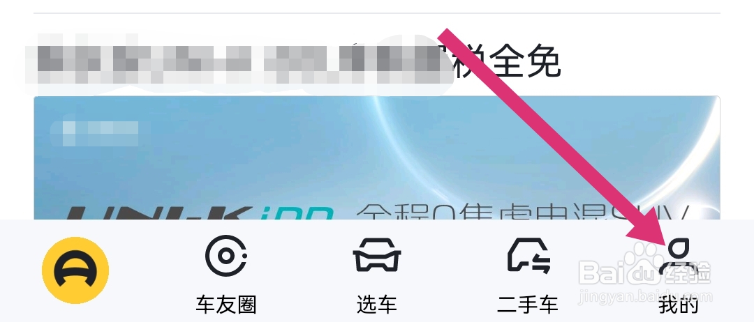 懂车帝软件怎样设置字号