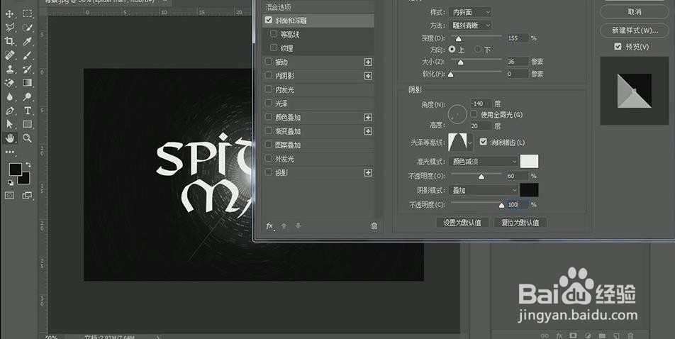 ps设计制作蜘蛛侠spider man艺术字