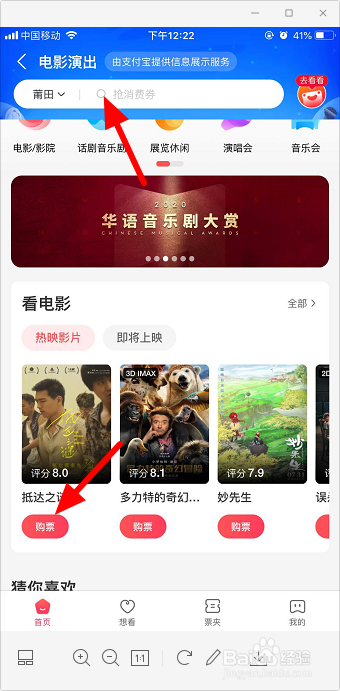 支付宝怎么买电影票