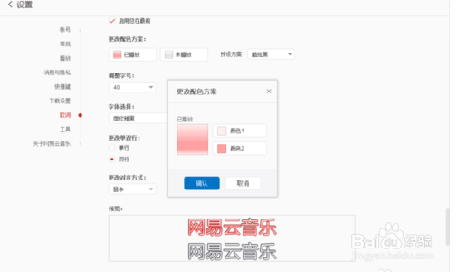 网易云音乐如何设置屏幕歌词大小颜色