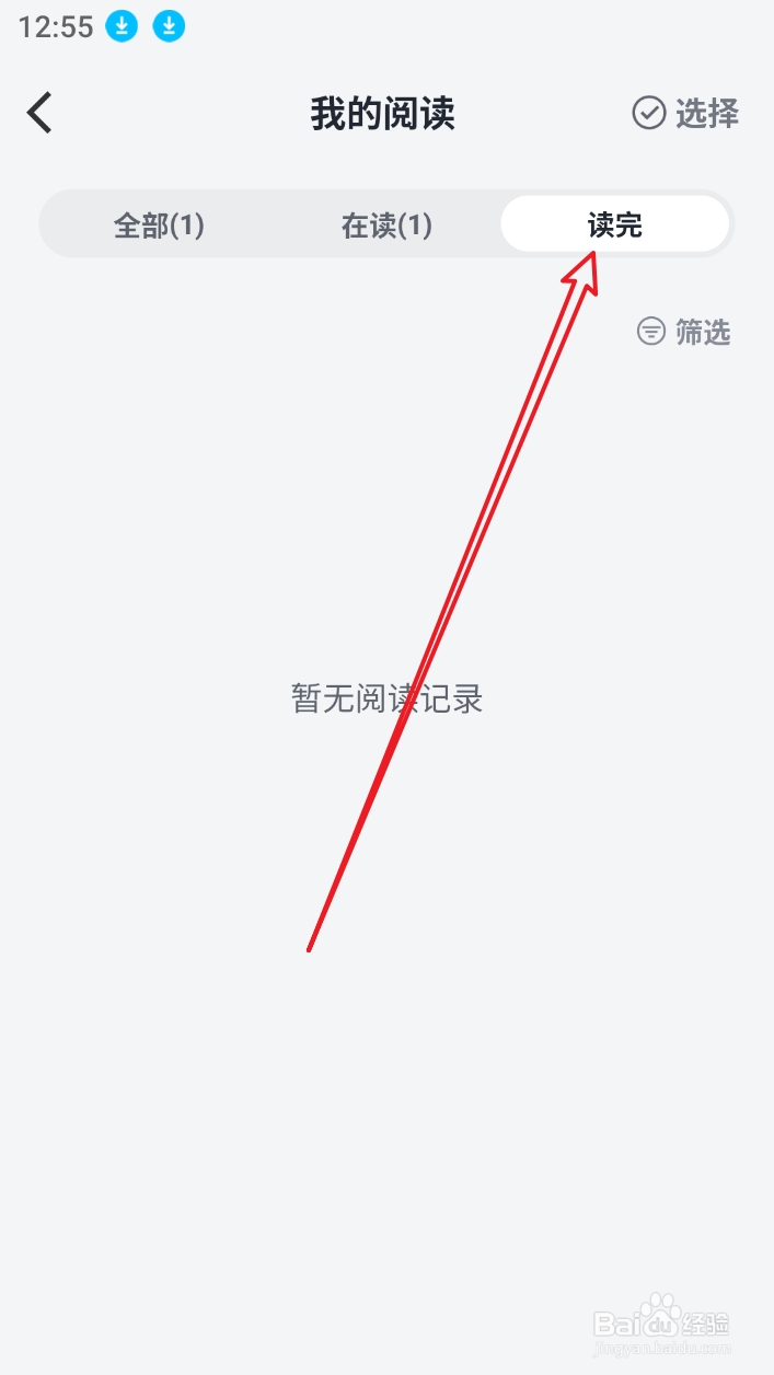 2024年手机微信读书怎么查看今年已读完的书籍