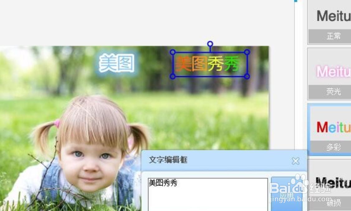 怎么用美图秀秀给图片加文字