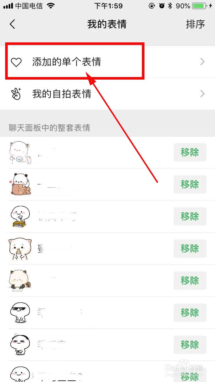 如何添加微信聊天表情