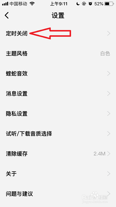 酷狗概念版如何设置定时关闭