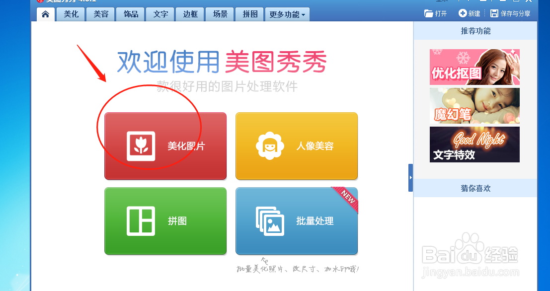 美图秀秀怎么将图片效果调节为回忆特效