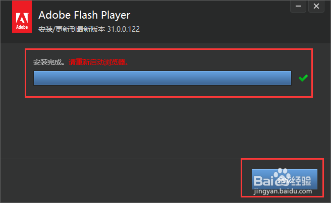 Adobe Flash Player安装详细步骤