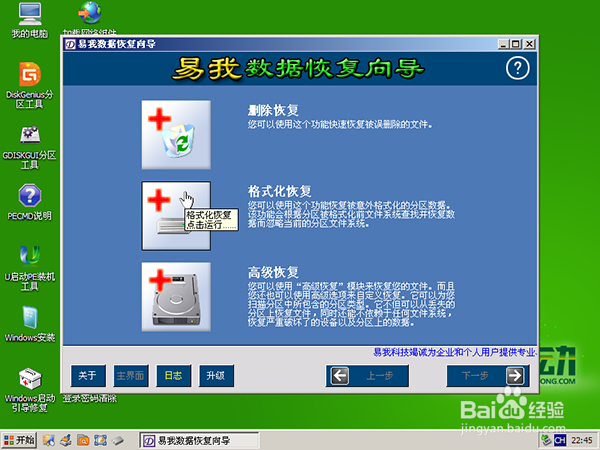 u启动v6.3 u盘恢复格式化文件