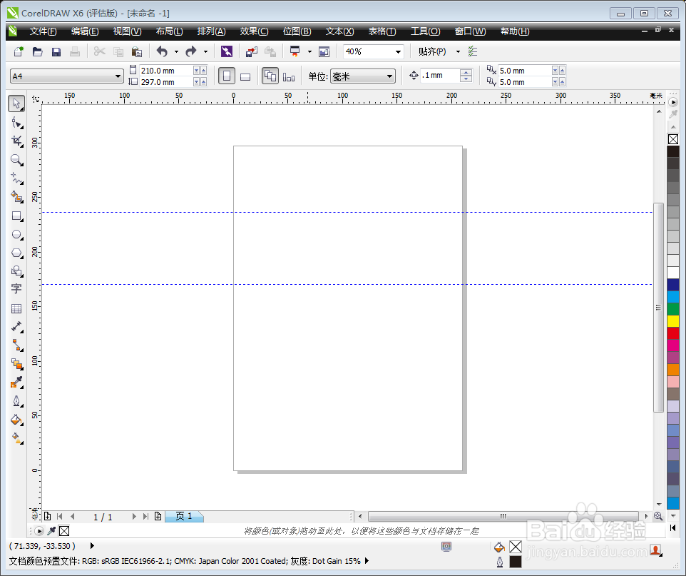 如何使用Coreldraw X6辅助线