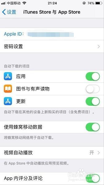 <b>iPhone怎么关闭软件自动更新和评分及评论</b>