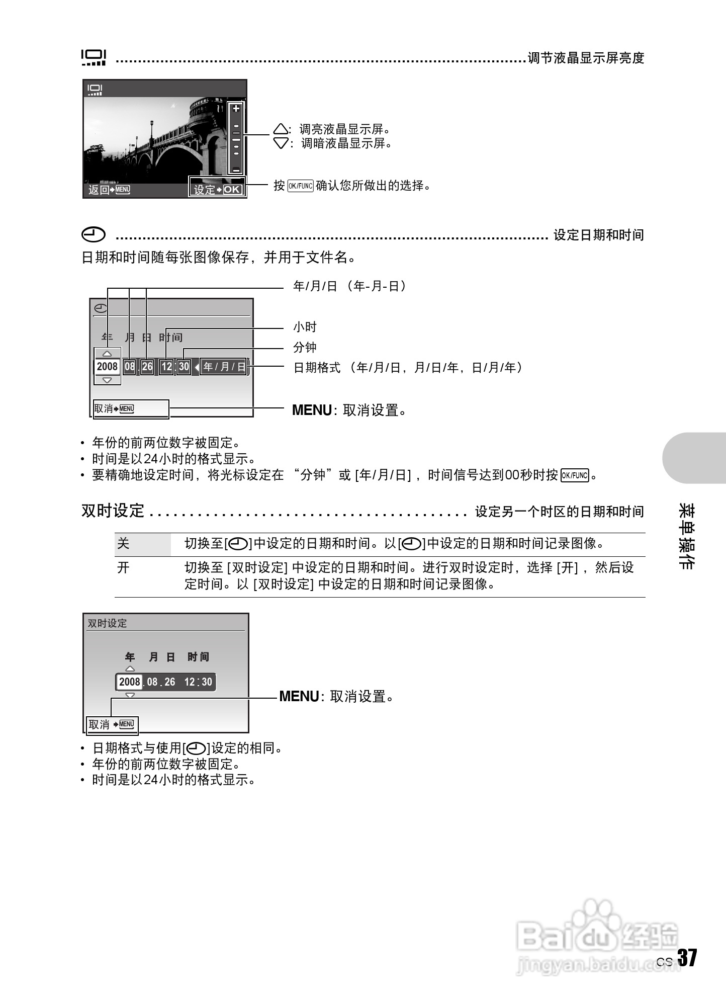 OLYMPUS数码照相机Stulus840U840使用说明书:[4]