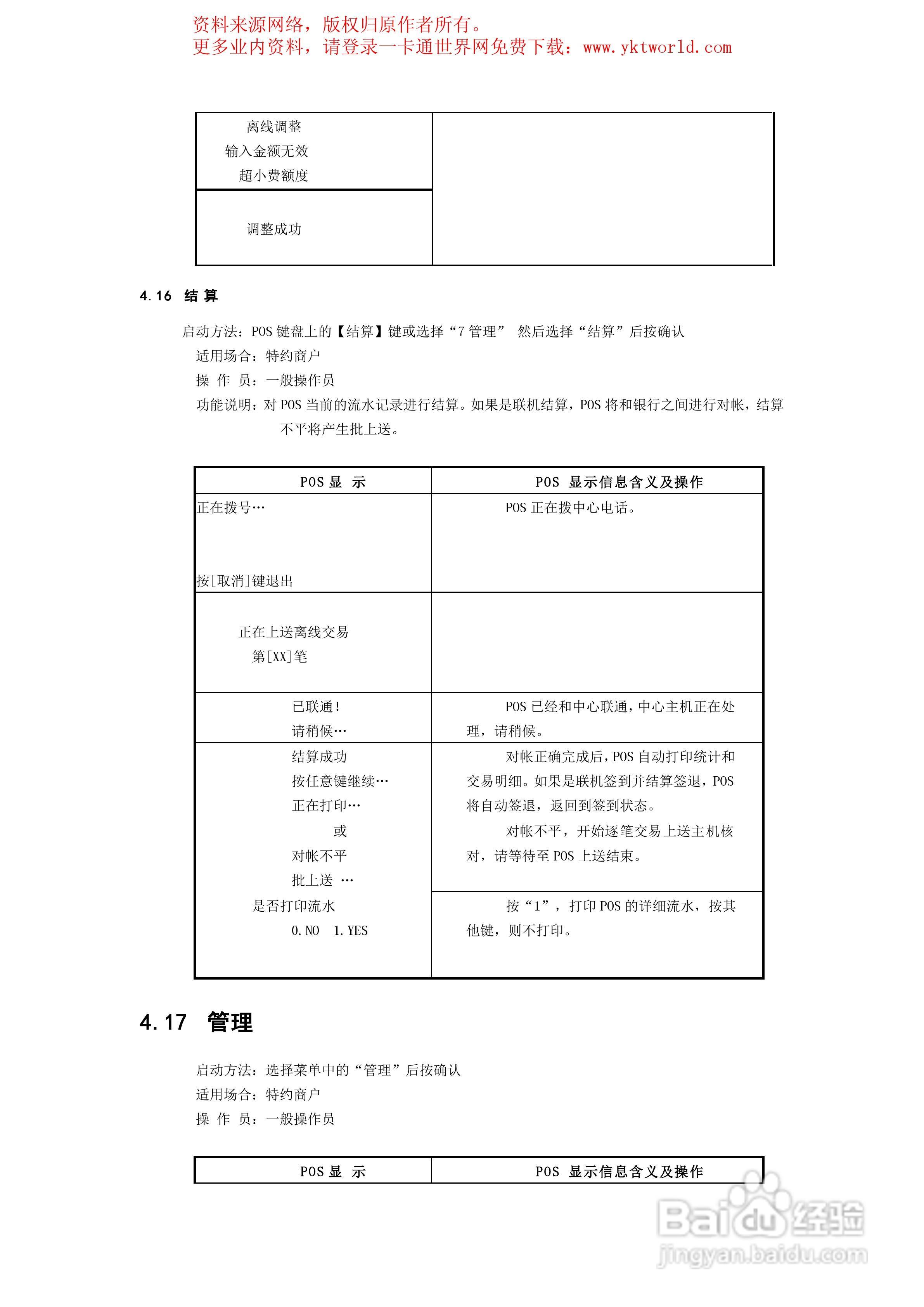 联迪银联卡32位POS终端操作手册:[5]