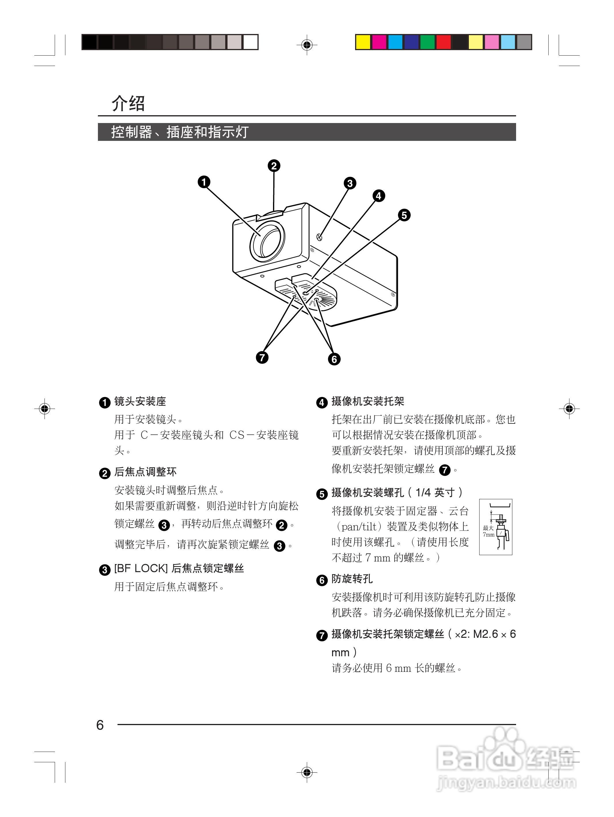 infinova V1027-1彩色视频摄像机使用说明书:[1]