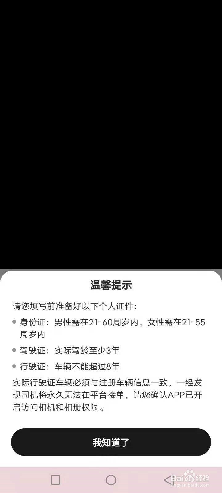 网约车怎么注册申请