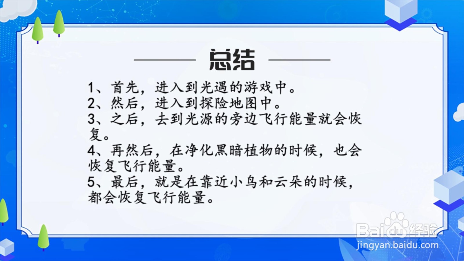 光遇怎么恢复飞行能量