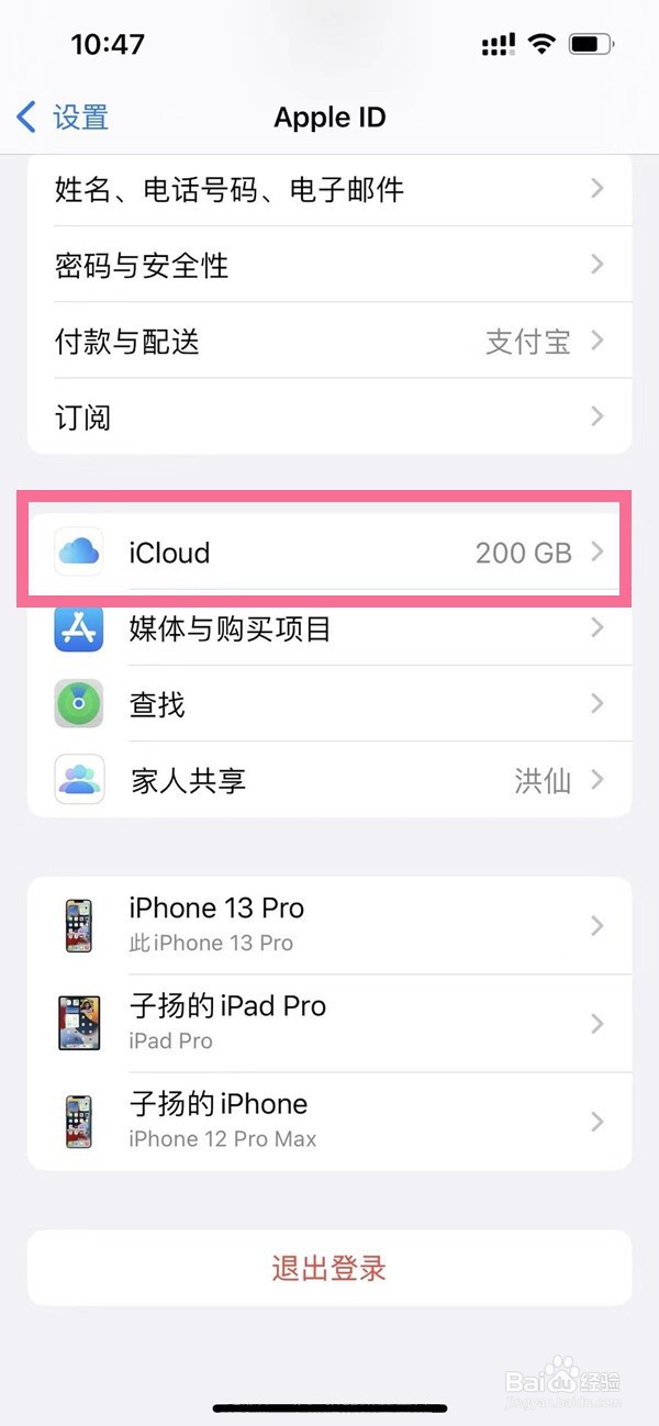 iphone13pro关闭icloud云备份教程分享