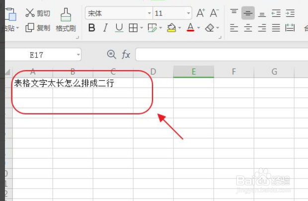 表格文字太长怎么排成二行