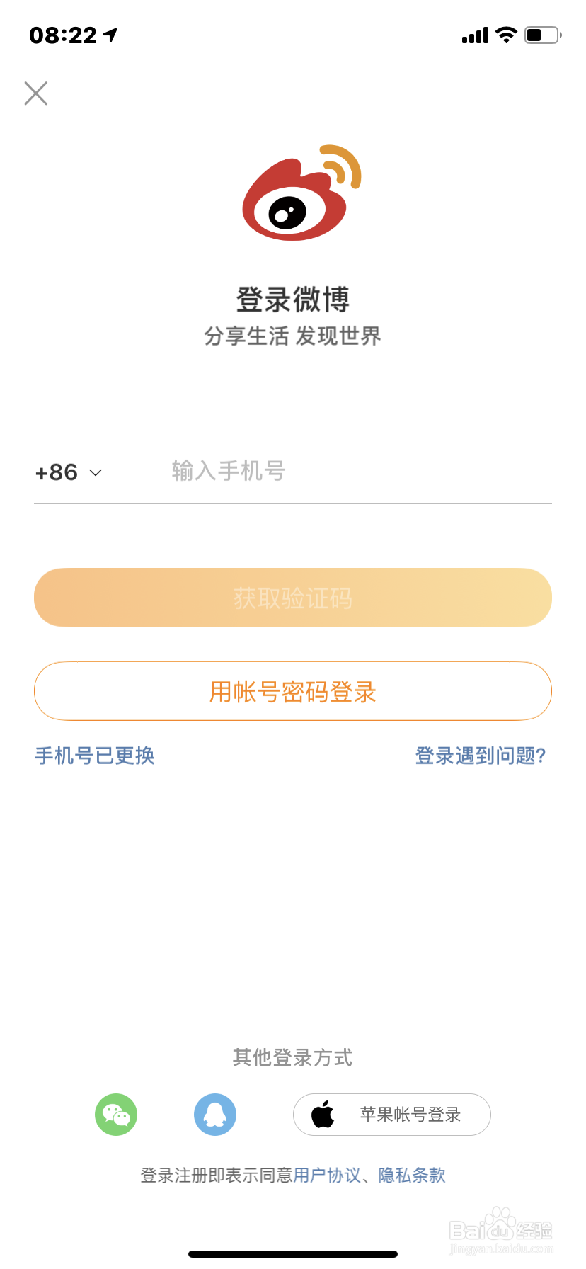 微博如何添加账号