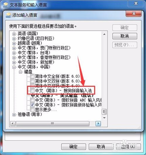 Win7怎么添加和删除输入法？