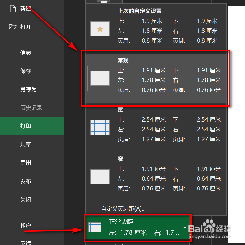 【超级技巧】Excel怎么设置并调整打印区域