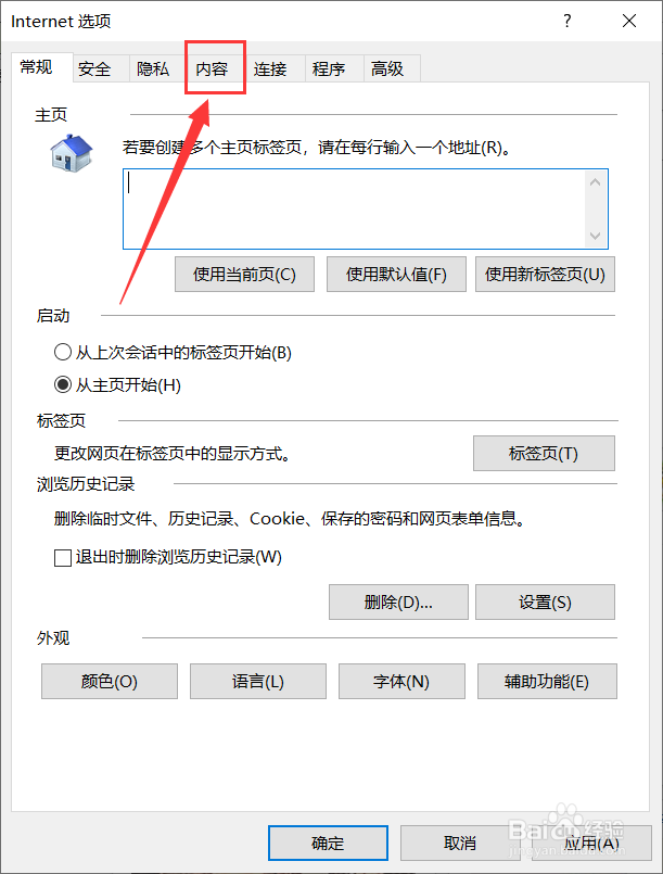 win10取消保存FTP账号和密码不生效怎么办