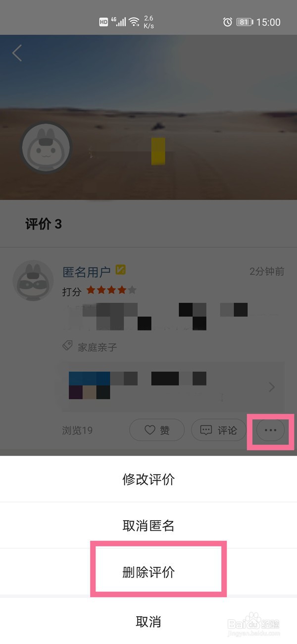 美团评论怎么删除