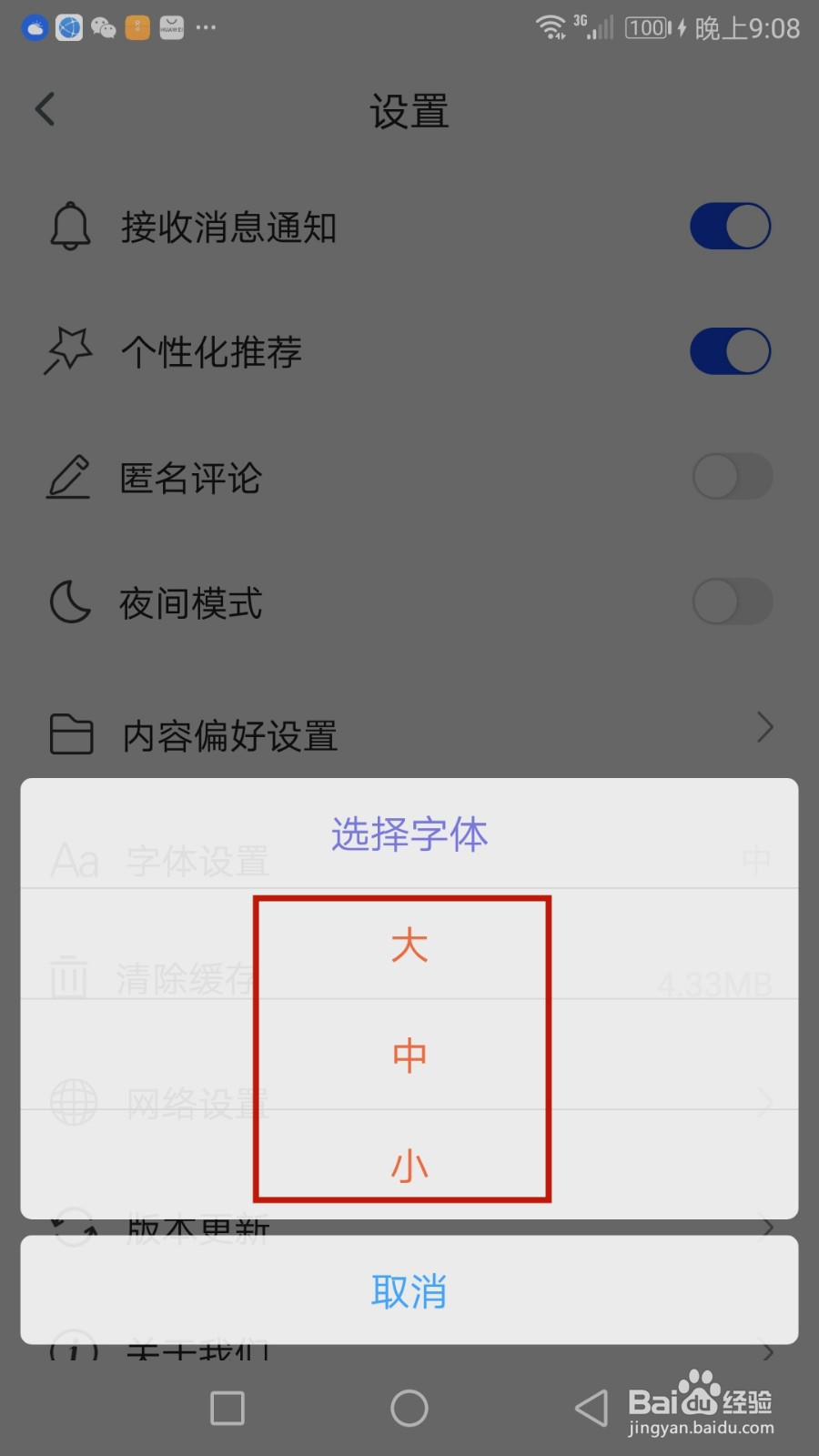 怎么设置科普中国字体大小