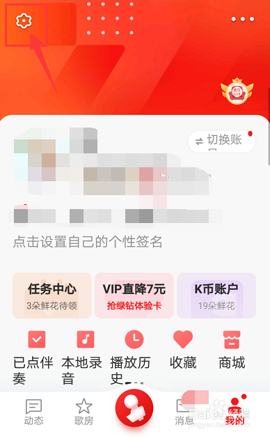 全民k歌怎么解除绑定qq账号