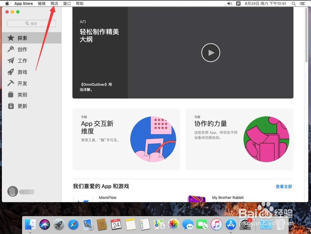 MacBook Pro如何退出App Store的账号