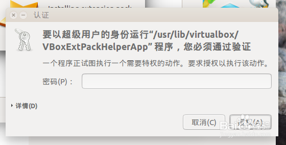 18. Ubuntu15.04系统安装Virtualbox功能扩展包