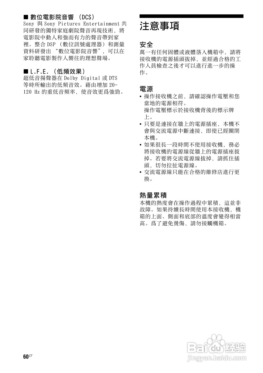 SONY STR-DG520功放使用说明书:[3]