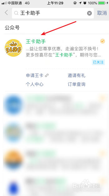 联通大王卡怎么收费