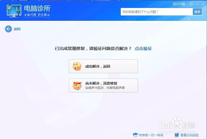 怎样快速修复笔记本电脑没有声音?