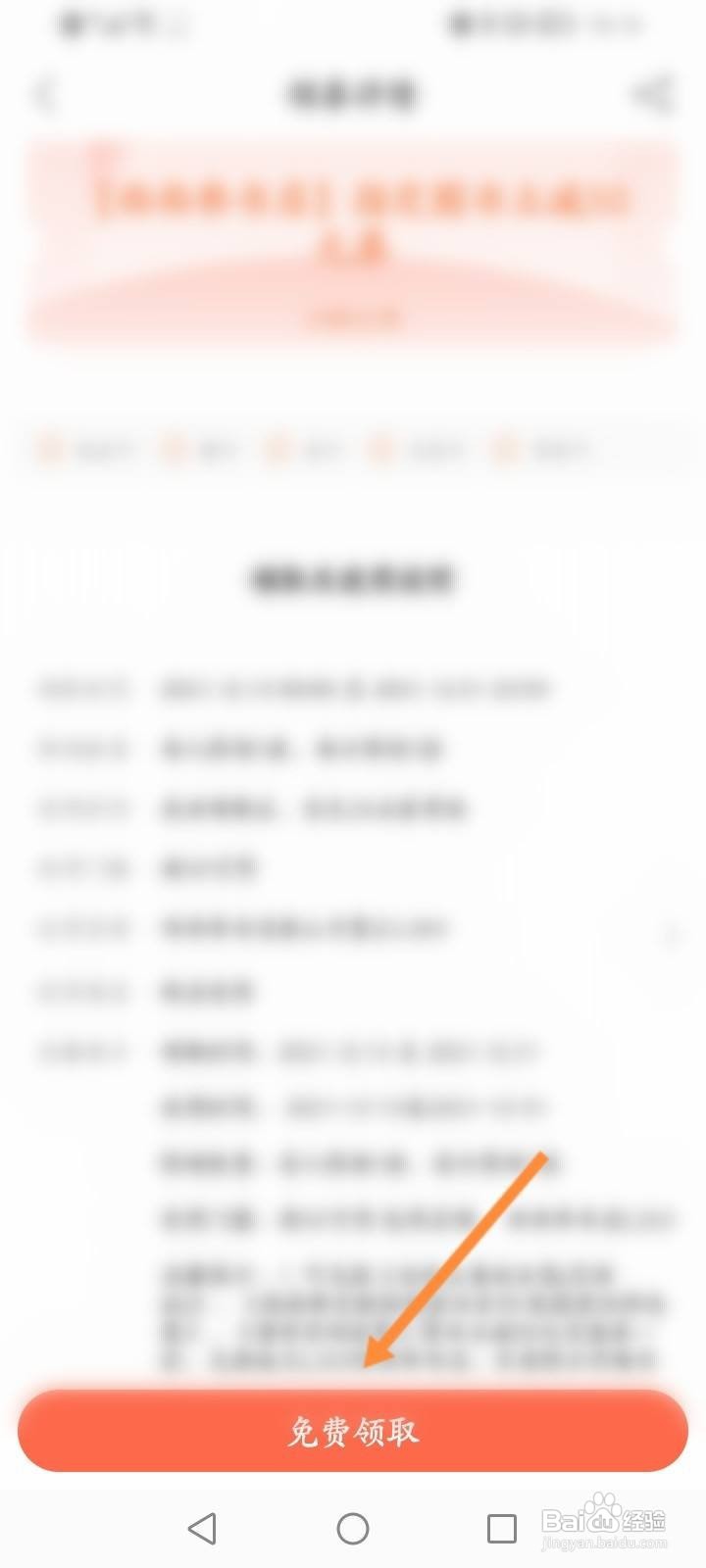 一点万象怎么领取优惠劵