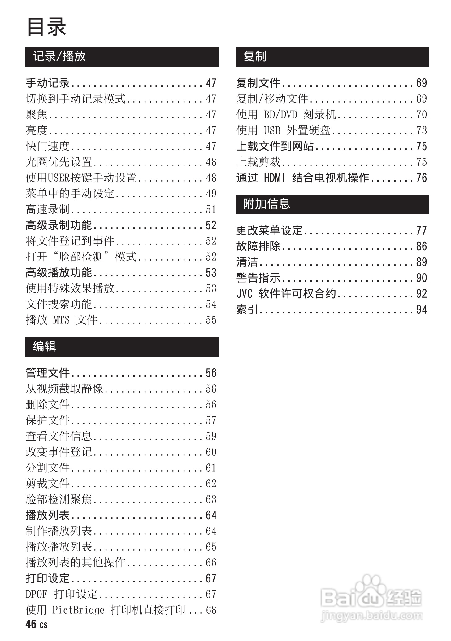 胜利GZ-HM400数码摄像机使用说明书:[5]