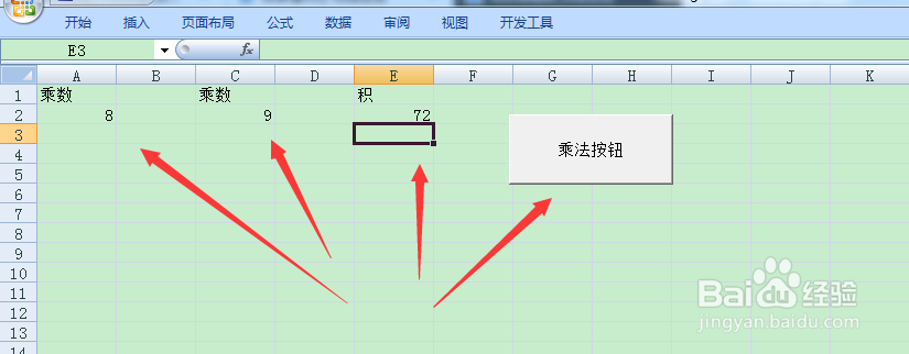 图示EXCEL表格vba系列06之乘法按钮