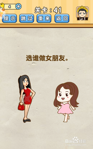 脑洞先生41-50关攻略