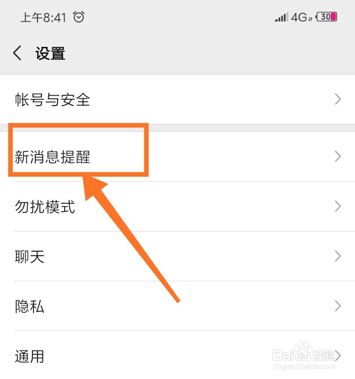 微信声音怎么改