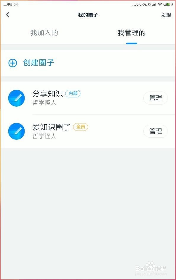 如何给钉钉圈子更换一个更加容易识别的头像