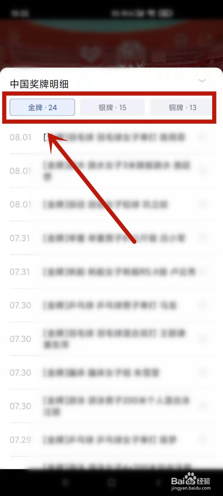 东京奥运会中国奖牌明细在哪看