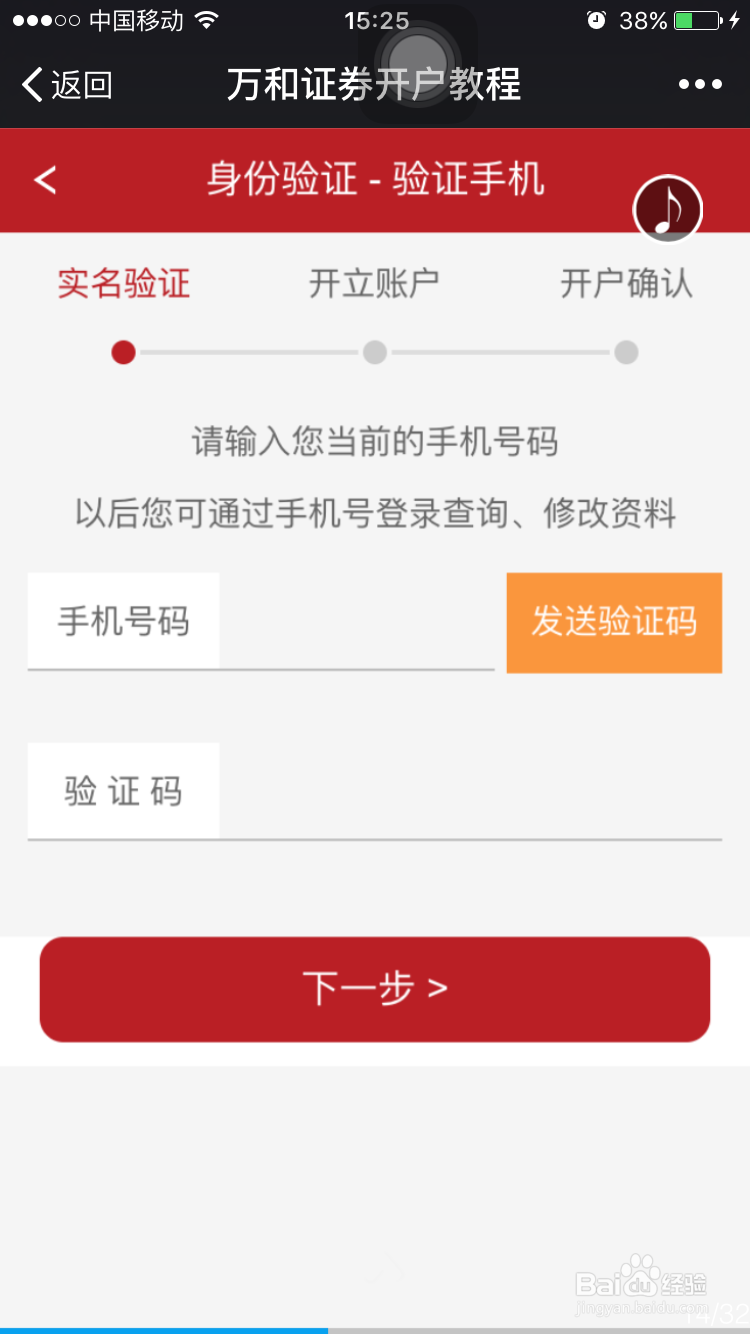 足不出户 手机开户证券账号进行股票投资
