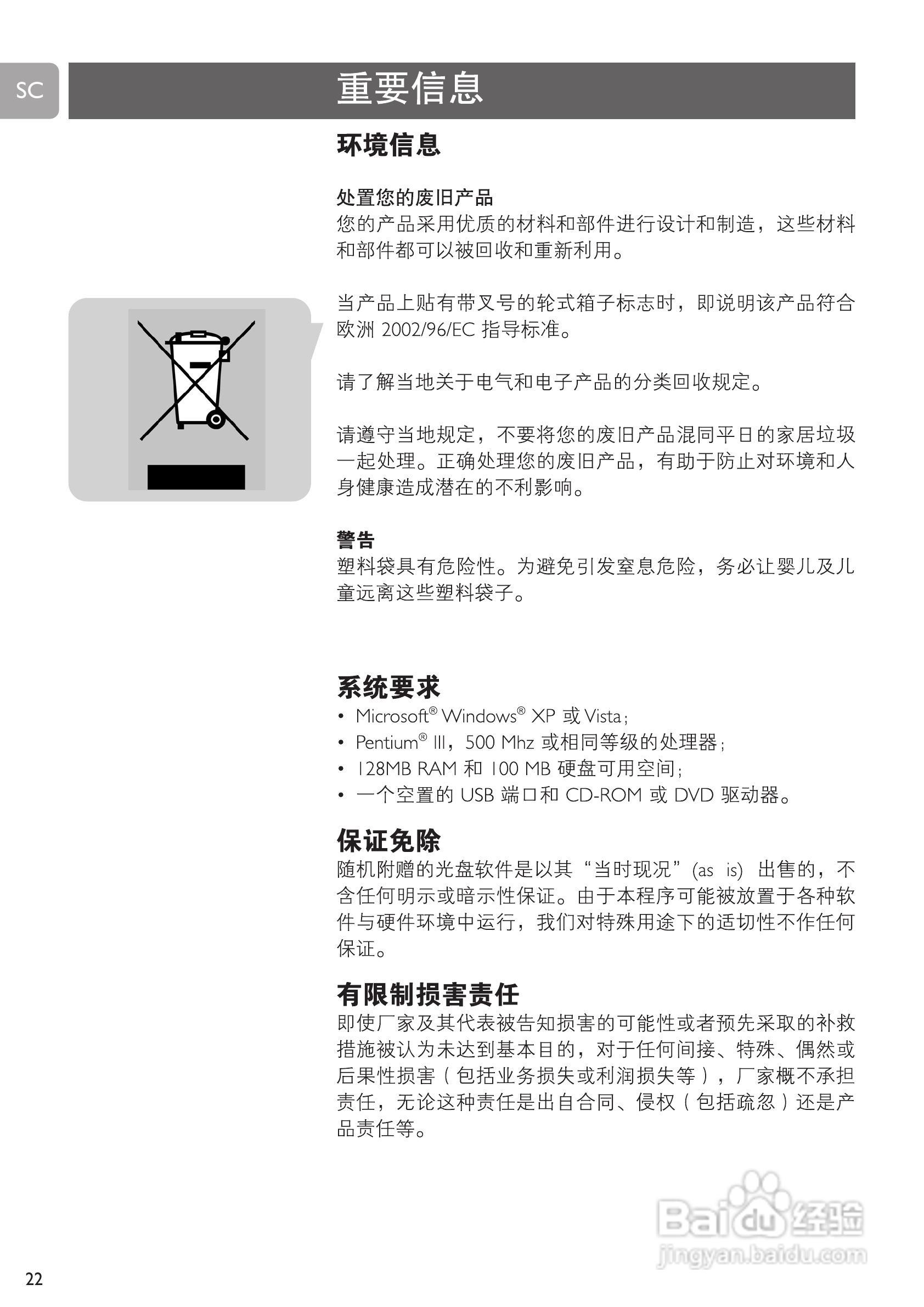 PHILIPS SPC520NC摄像头说明书:[3]