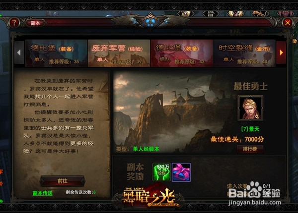 教你先人一步《黑暗之光》光速升级攻略